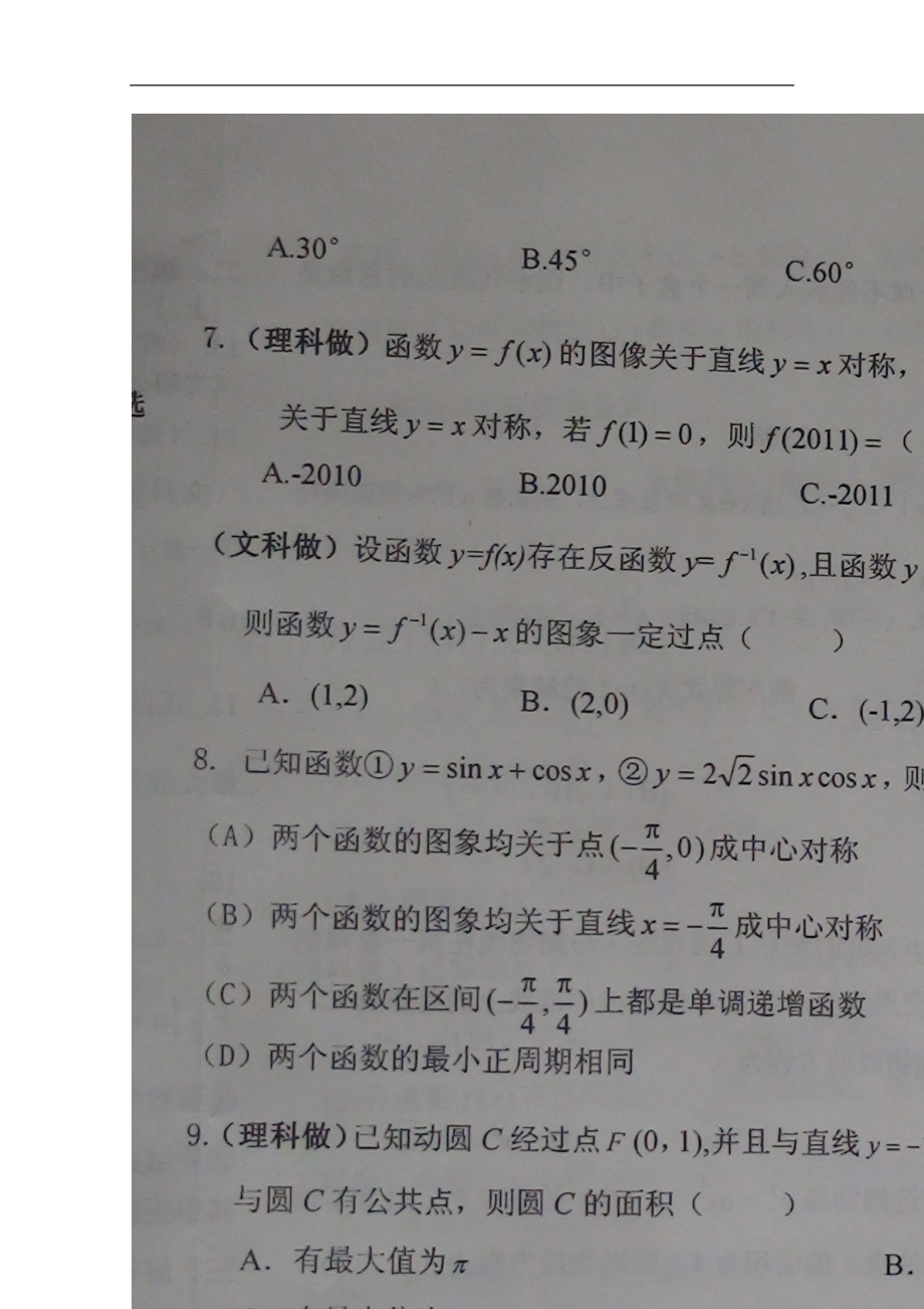 青海省湟川中学2012届高三数学上学期第二次月考-(扫描版-无答案)-旧人教版.doc_第2页
