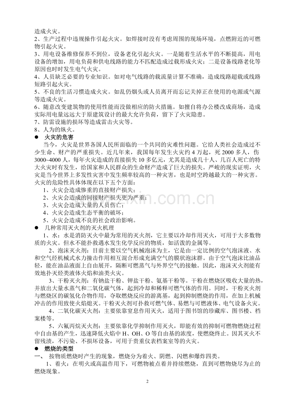 建筑消防：消防基础知识.doc_第2页
