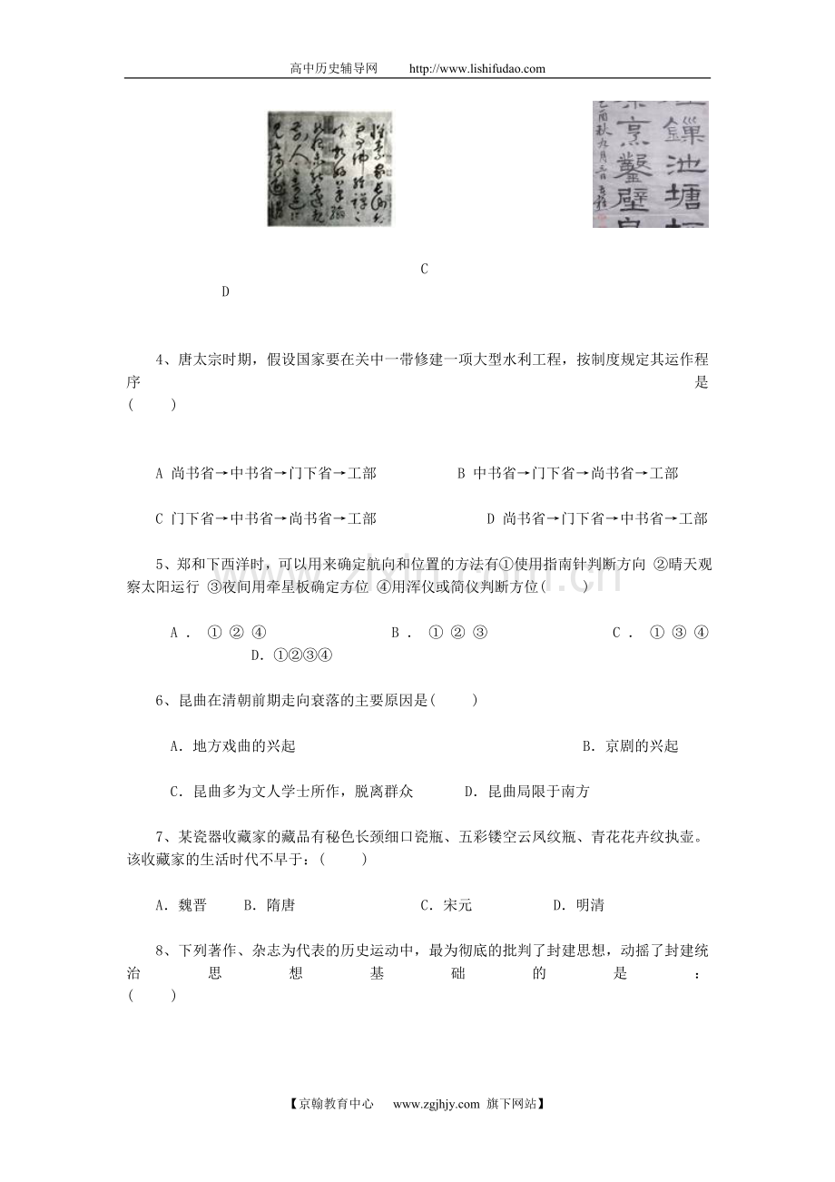 高中历史必修综合试卷.doc_第2页