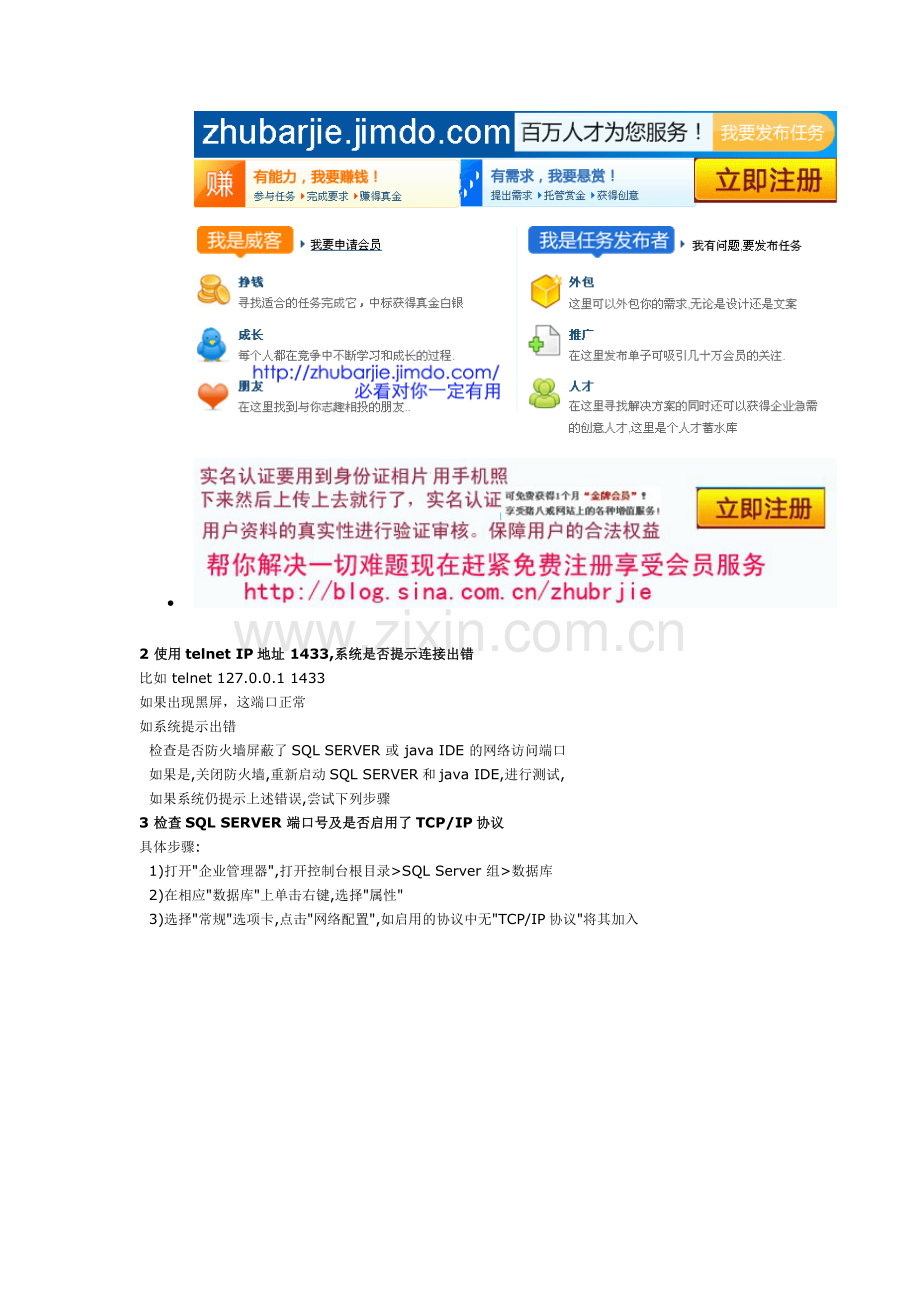 SQL+SERVER+不能连接的完美解决方桉+.doc_第2页
