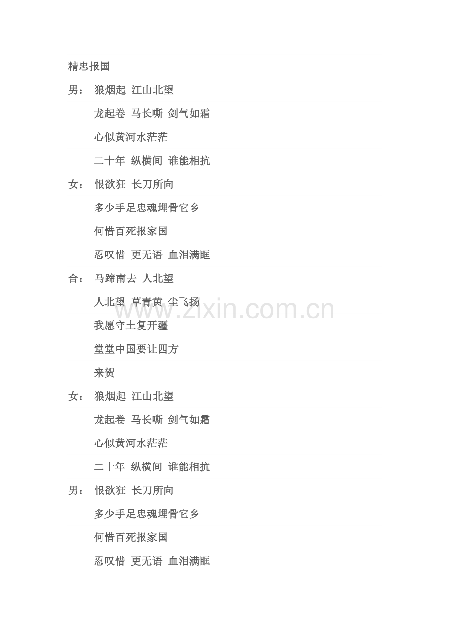 精忠报国歌词.doc_第1页