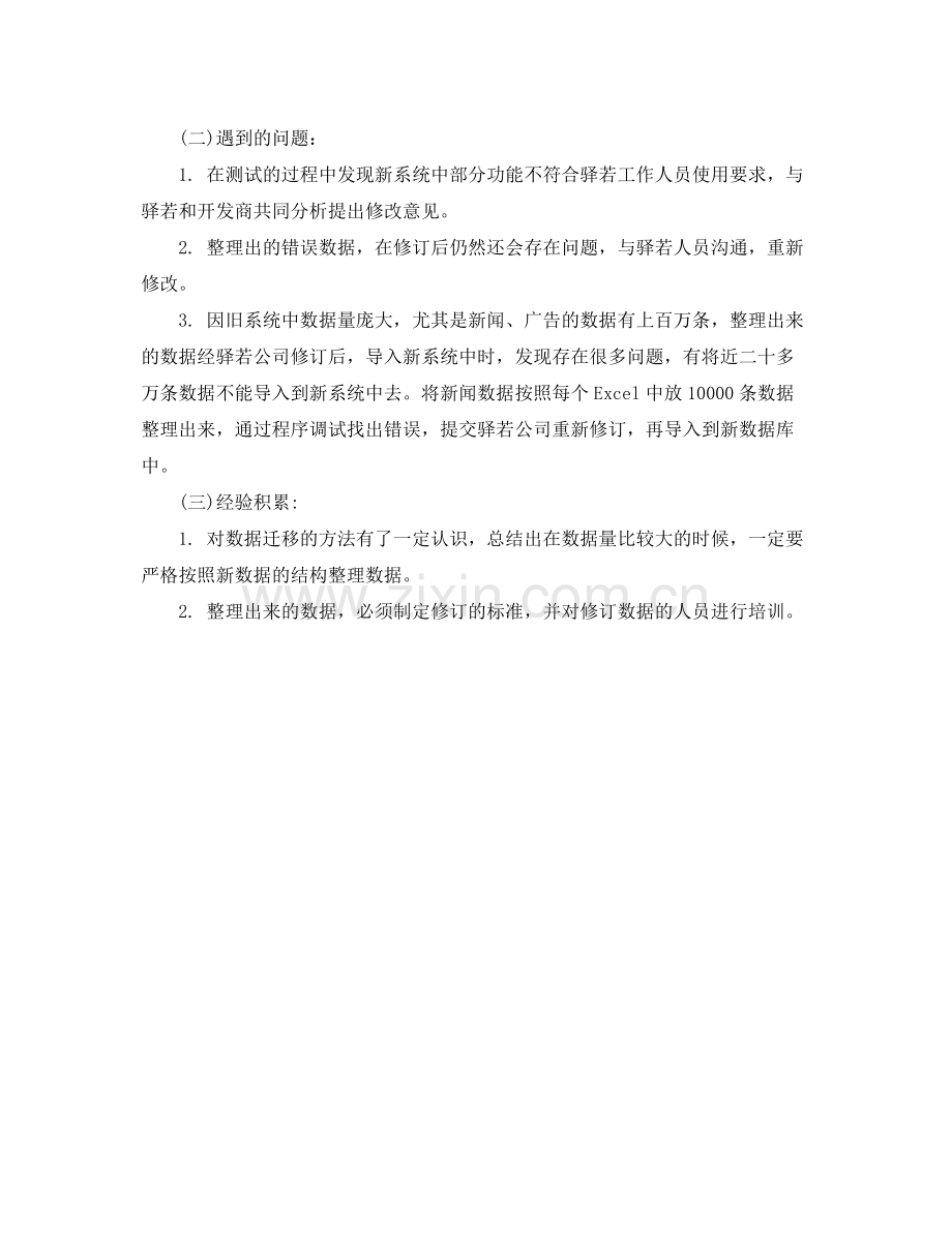 it部门月度工作计划表 .docx_第2页