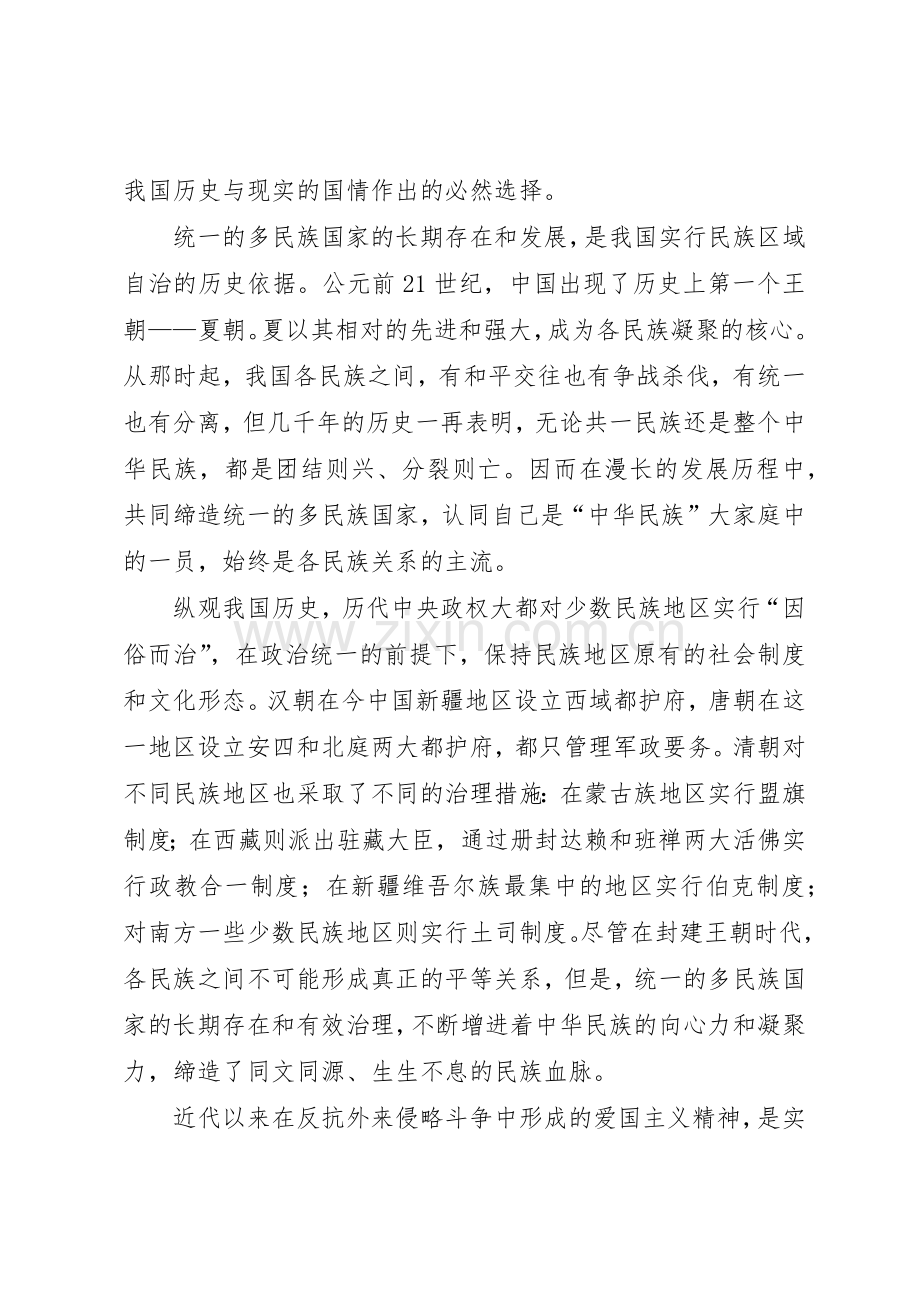 为何要坚持民族区域自治规章制度和基层群众自治规章制度(2).docx_第2页