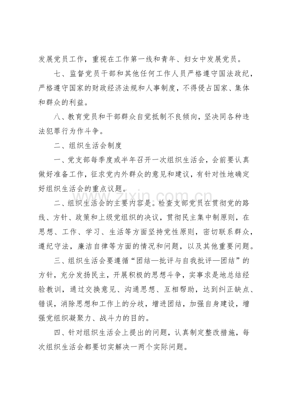 党支部组织生活管理规章制度.docx_第2页