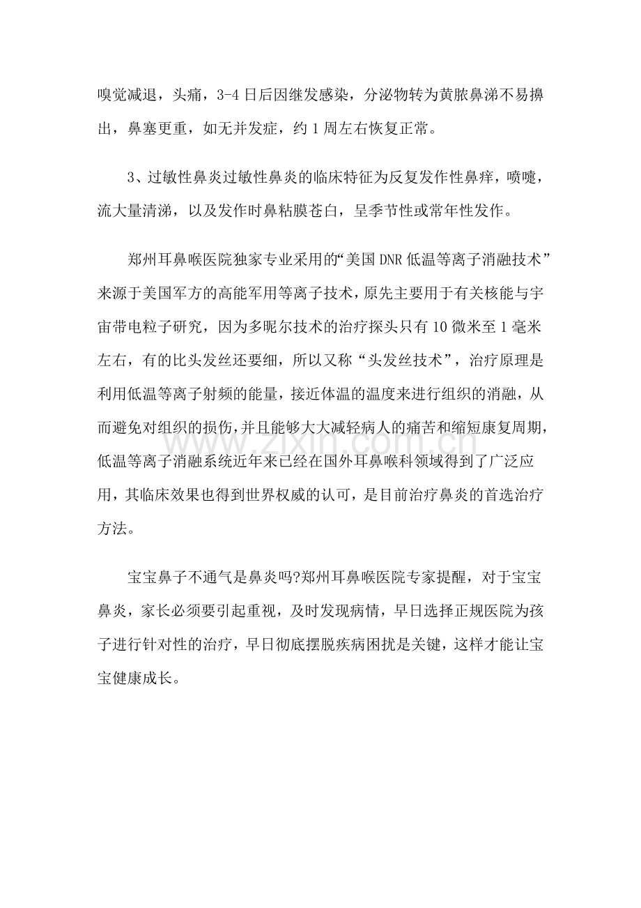 宝宝鼻子不通气是鼻炎吗.doc_第2页