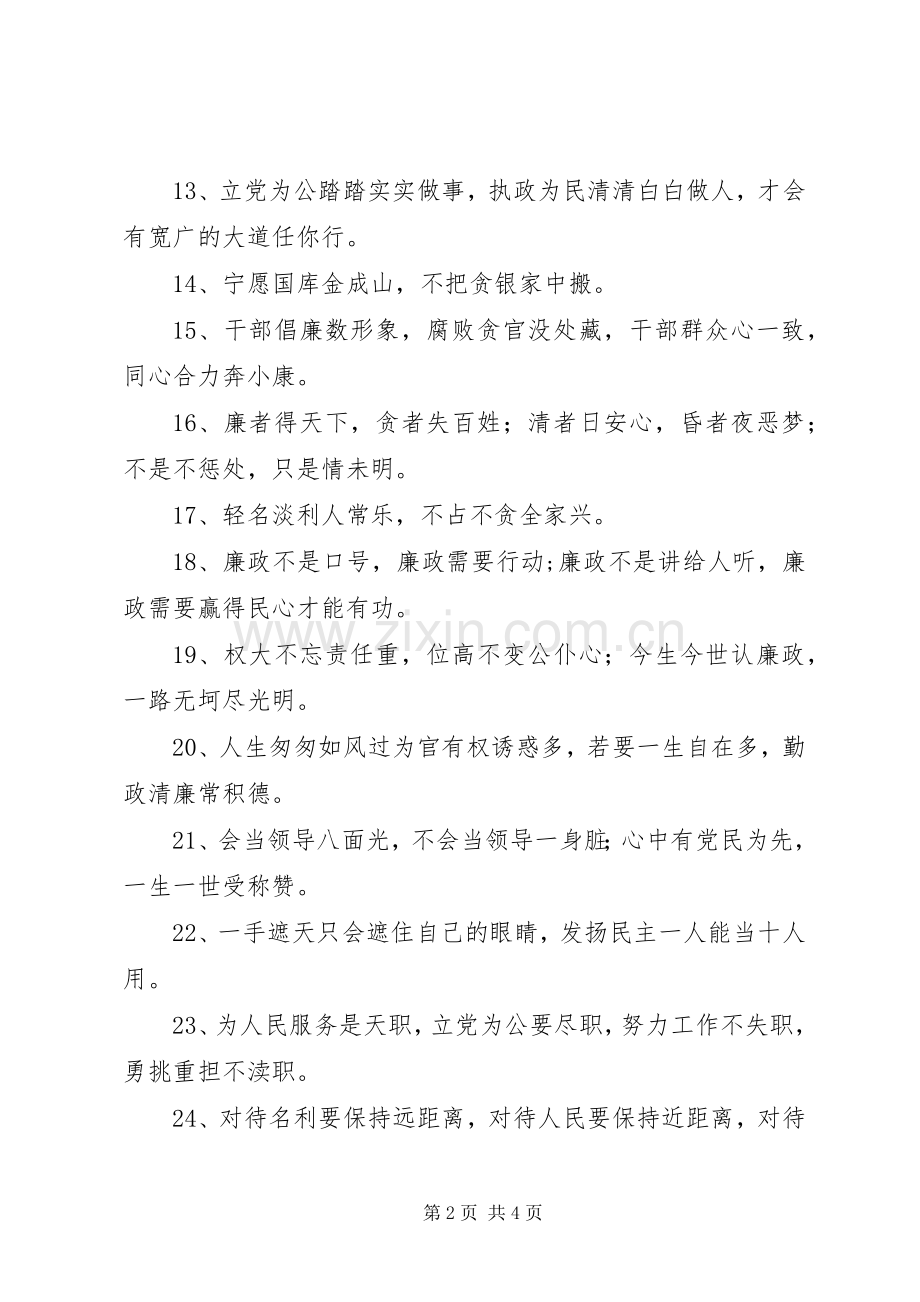 公务员廉政宣传标语集锦50条.docx_第2页
