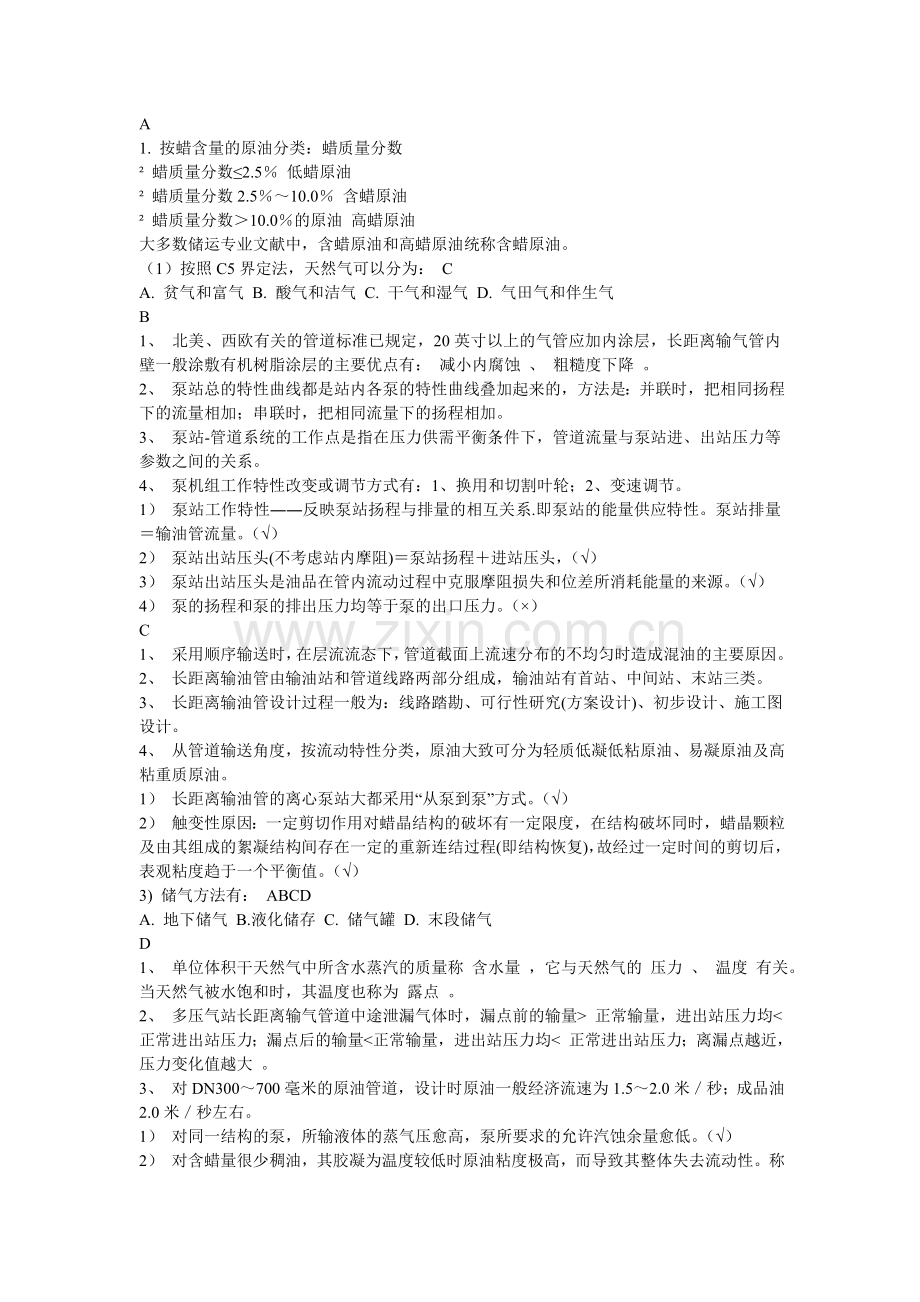 油气管道知识.doc_第1页