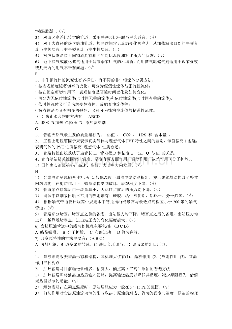 油气管道知识.doc_第2页