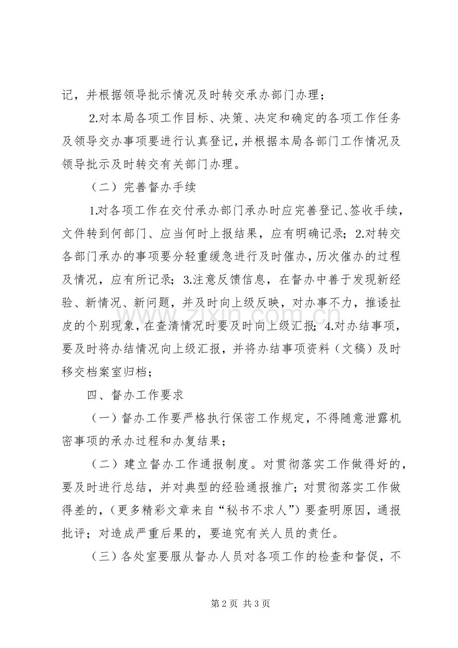 办公室督办工作规章制度(2).docx_第2页