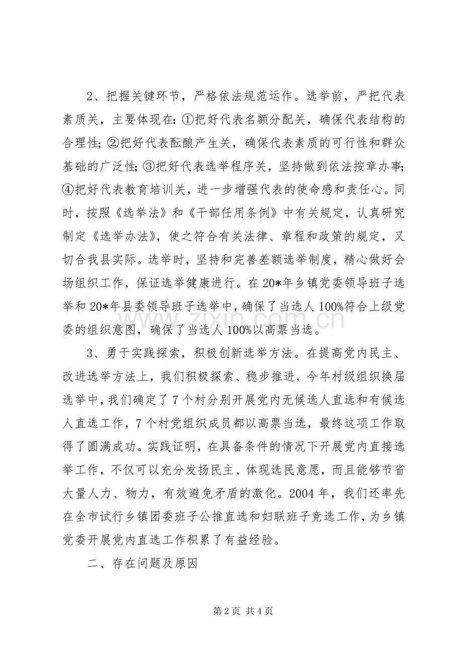 党内选举规章制度改革和完善思考.docx_第2页