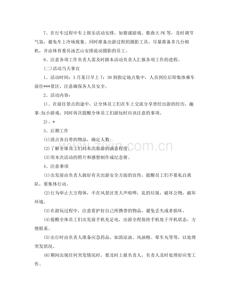员工春游计划 .docx_第2页