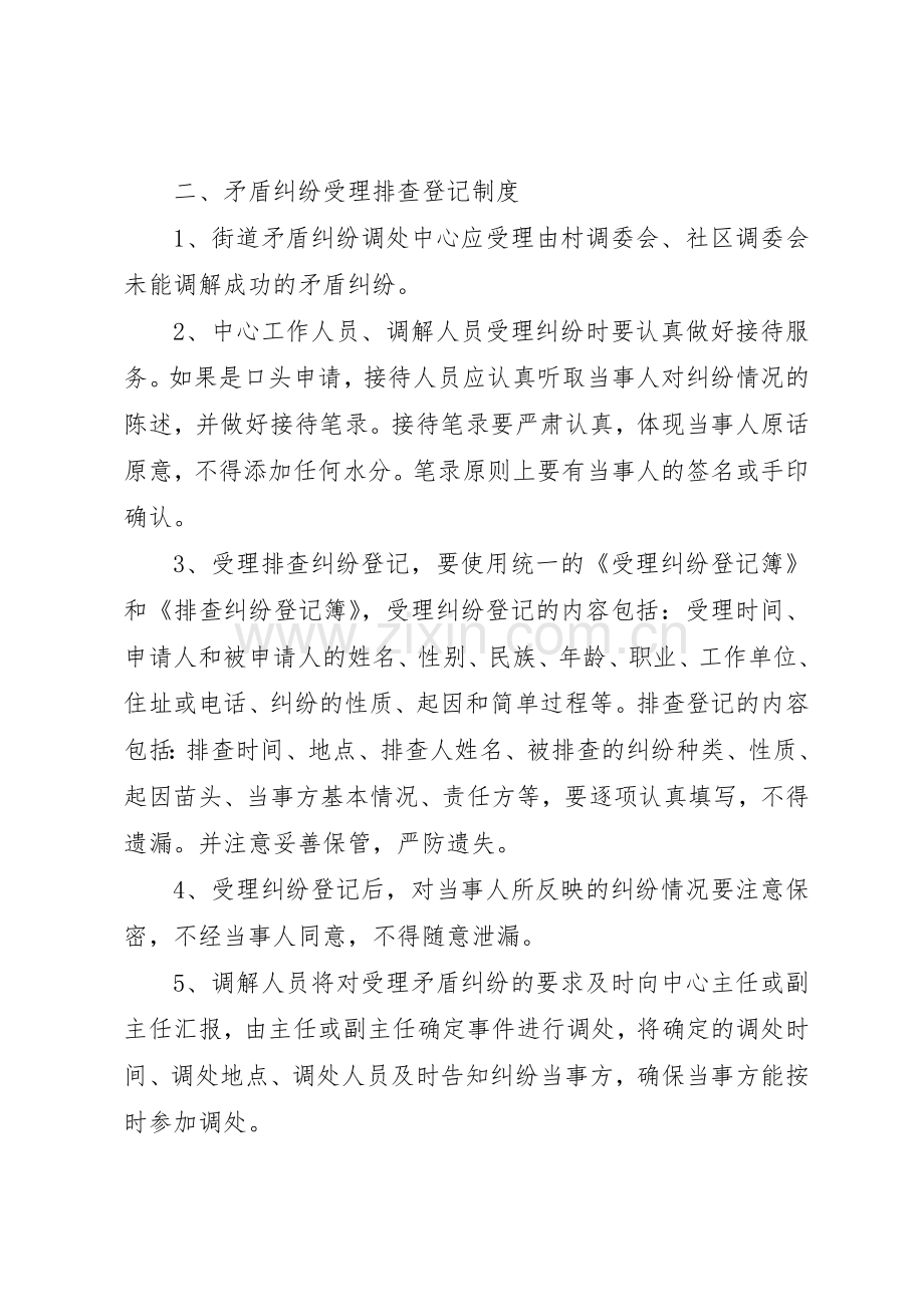 矛盾纠纷排查调处工作规章制度细则.docx_第2页