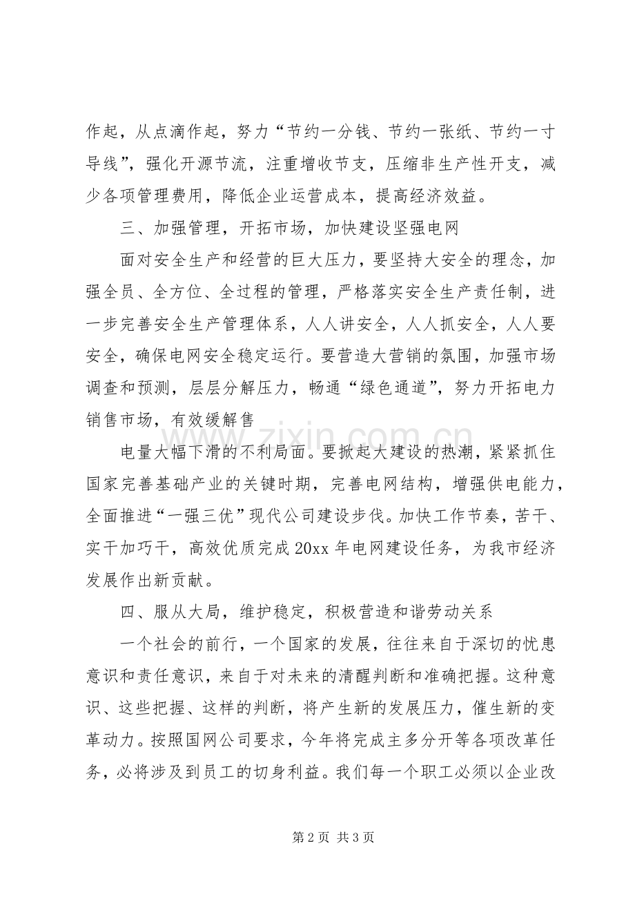 电力职工代表倡议书范文.docx_第2页