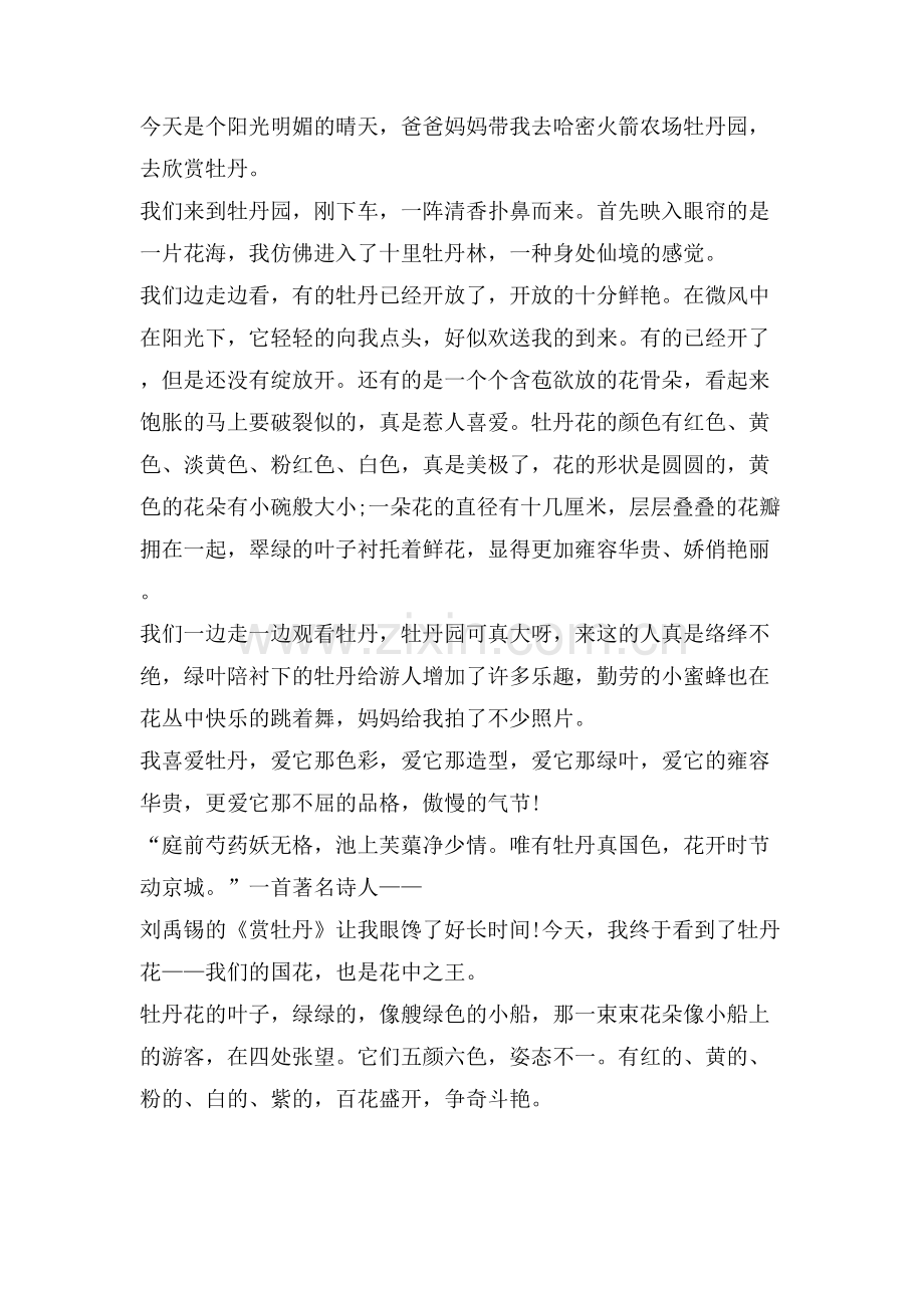 牡丹花的说明文范文.doc_第2页
