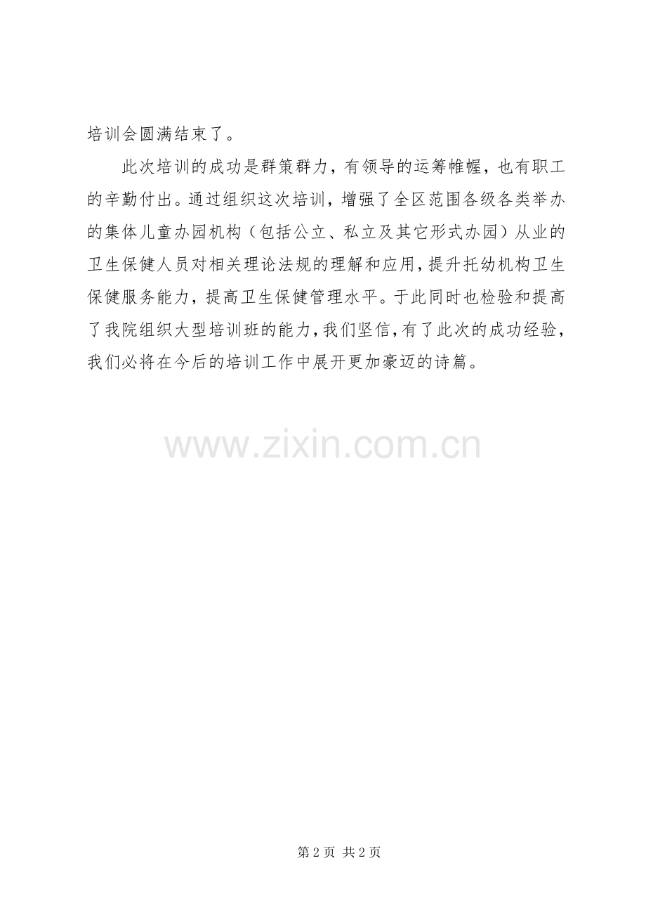 托幼机构卫生保健规章制度(妇保) .docx_第2页