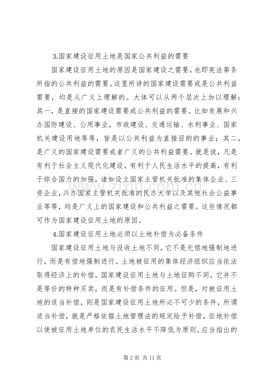 论征地规章制度存在的问题及改革建议(2).docx_第2页