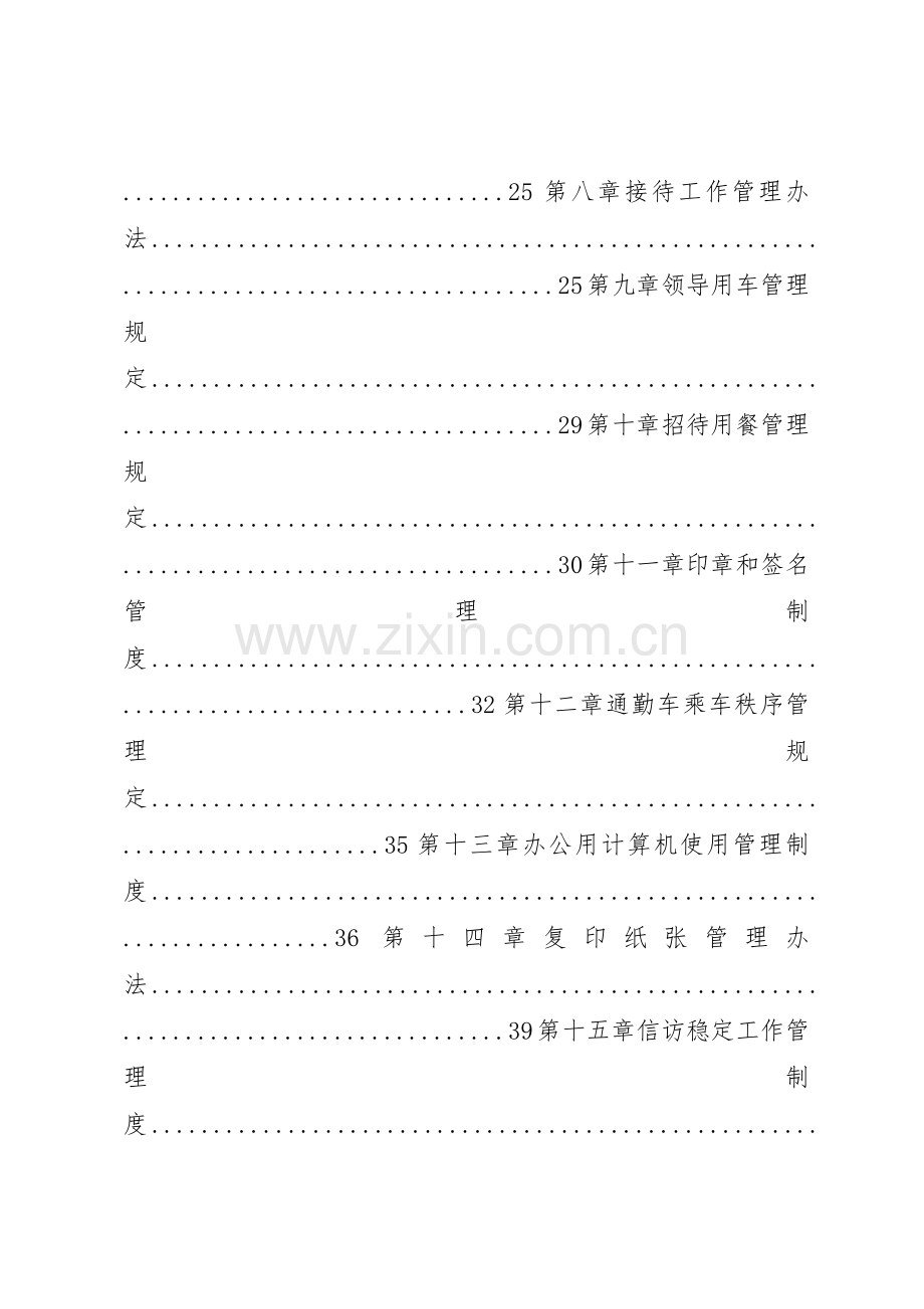 综合办公室管理规章制度3篇 (5).docx_第2页