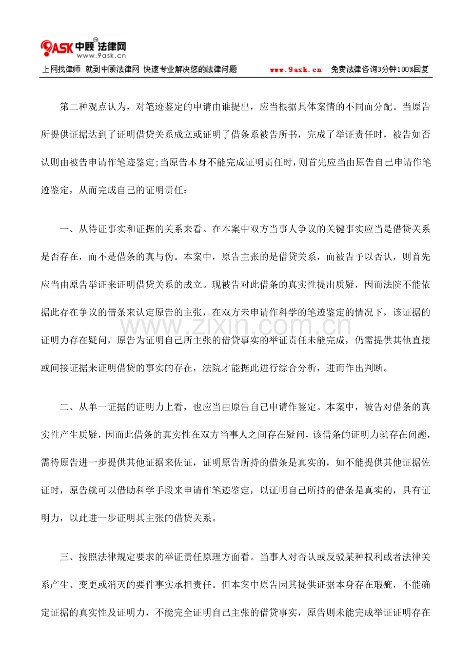 借据的笔迹鉴定举证责任由谁承担.doc_第2页