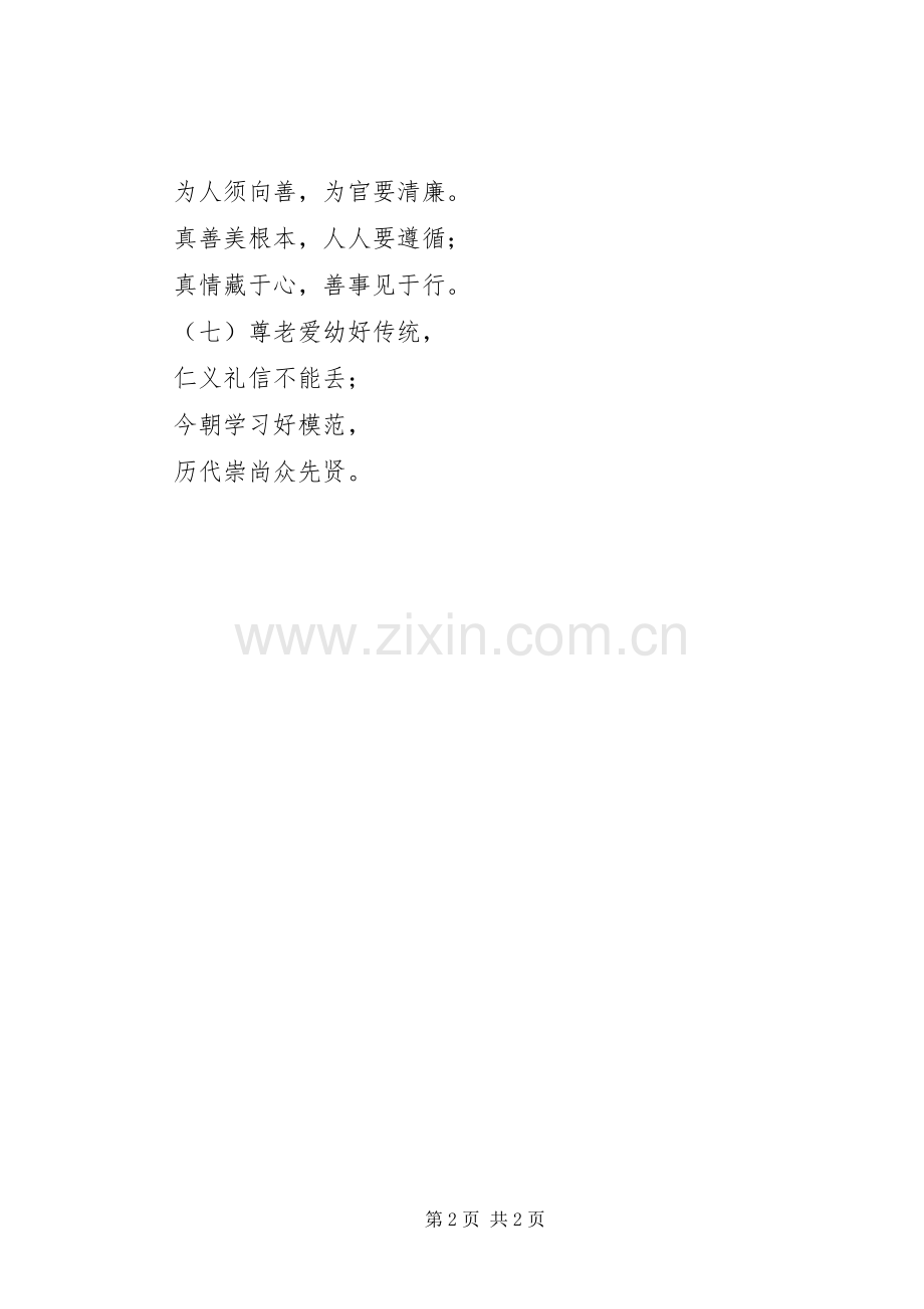 做好人好官宣传标语大全.docx_第2页