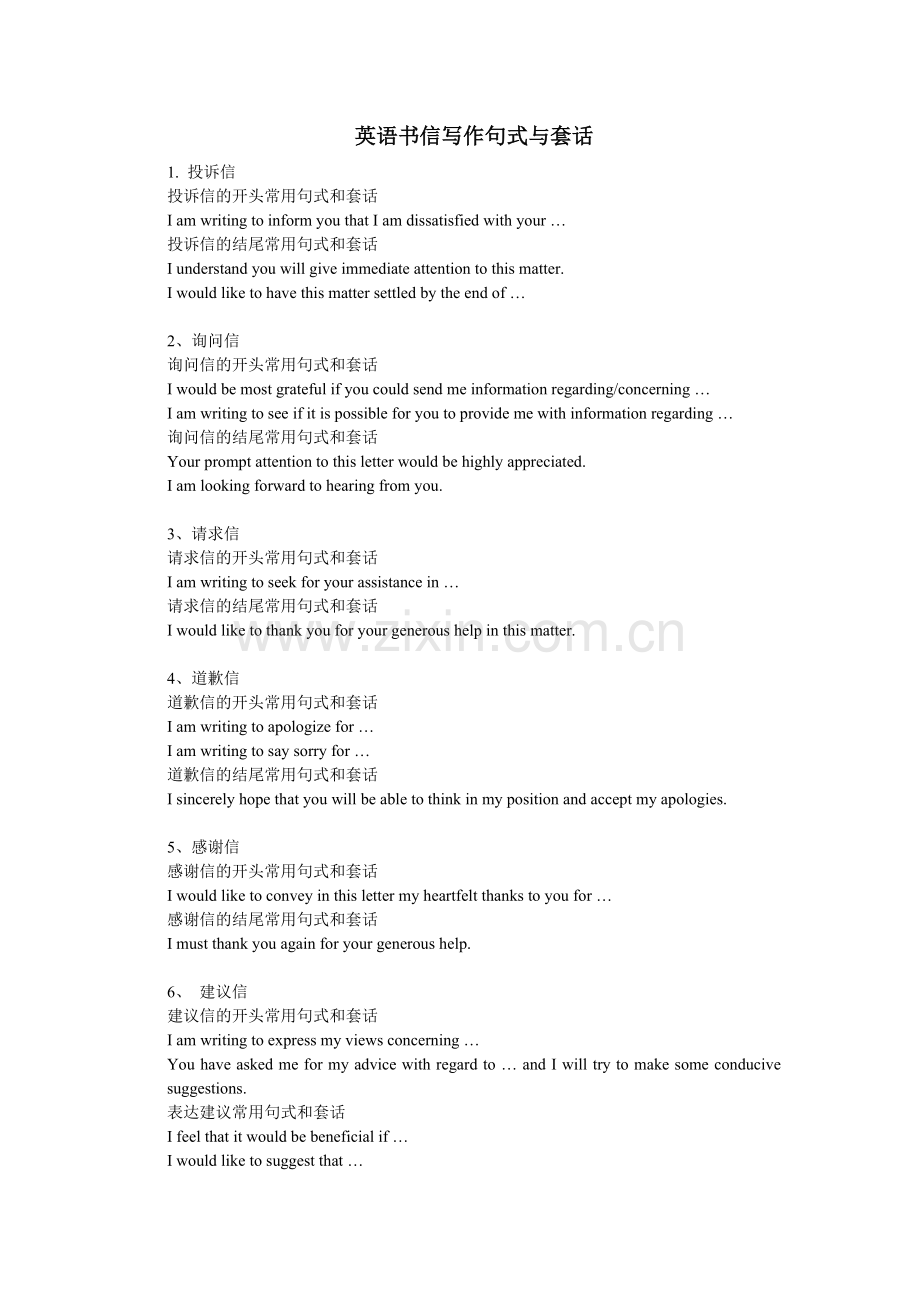 英语书信写作句式与套话.doc_第1页