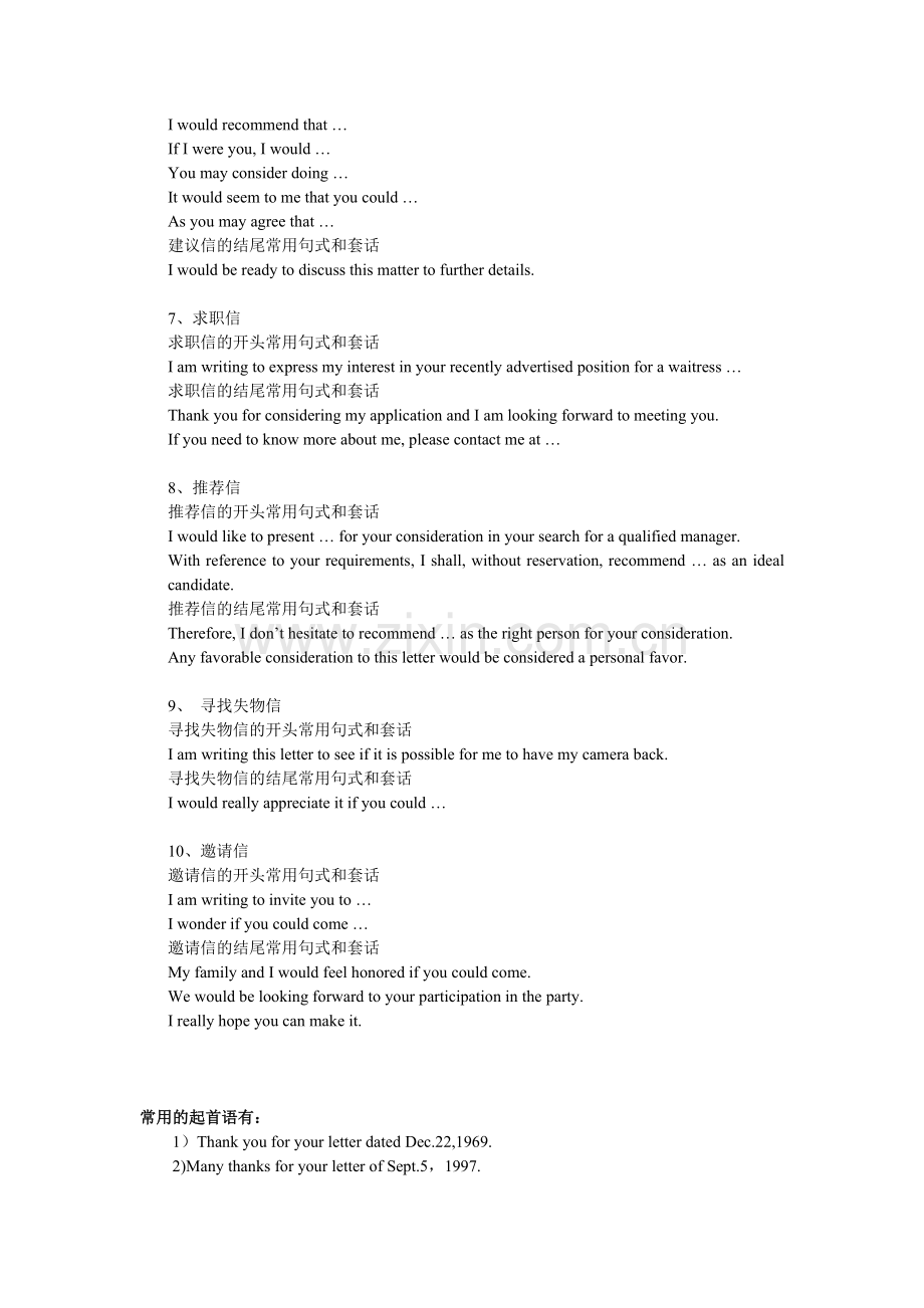 英语书信写作句式与套话.doc_第2页