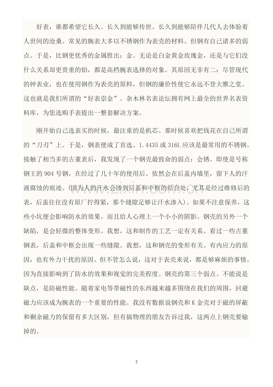 名表鉴赏基础.doc_第2页