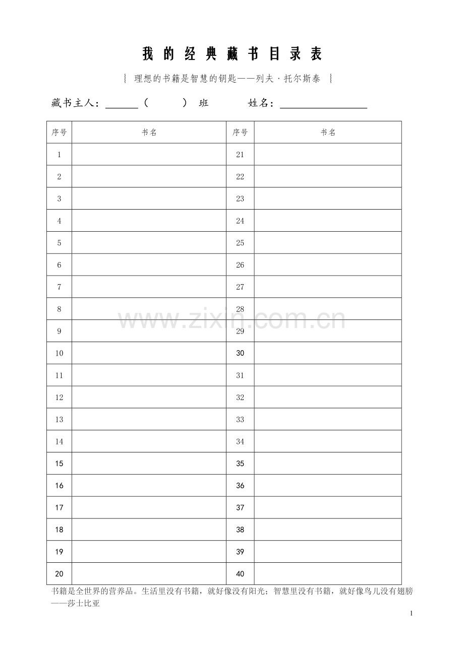 我的经典藏书目录表、借书登记表.doc_第1页