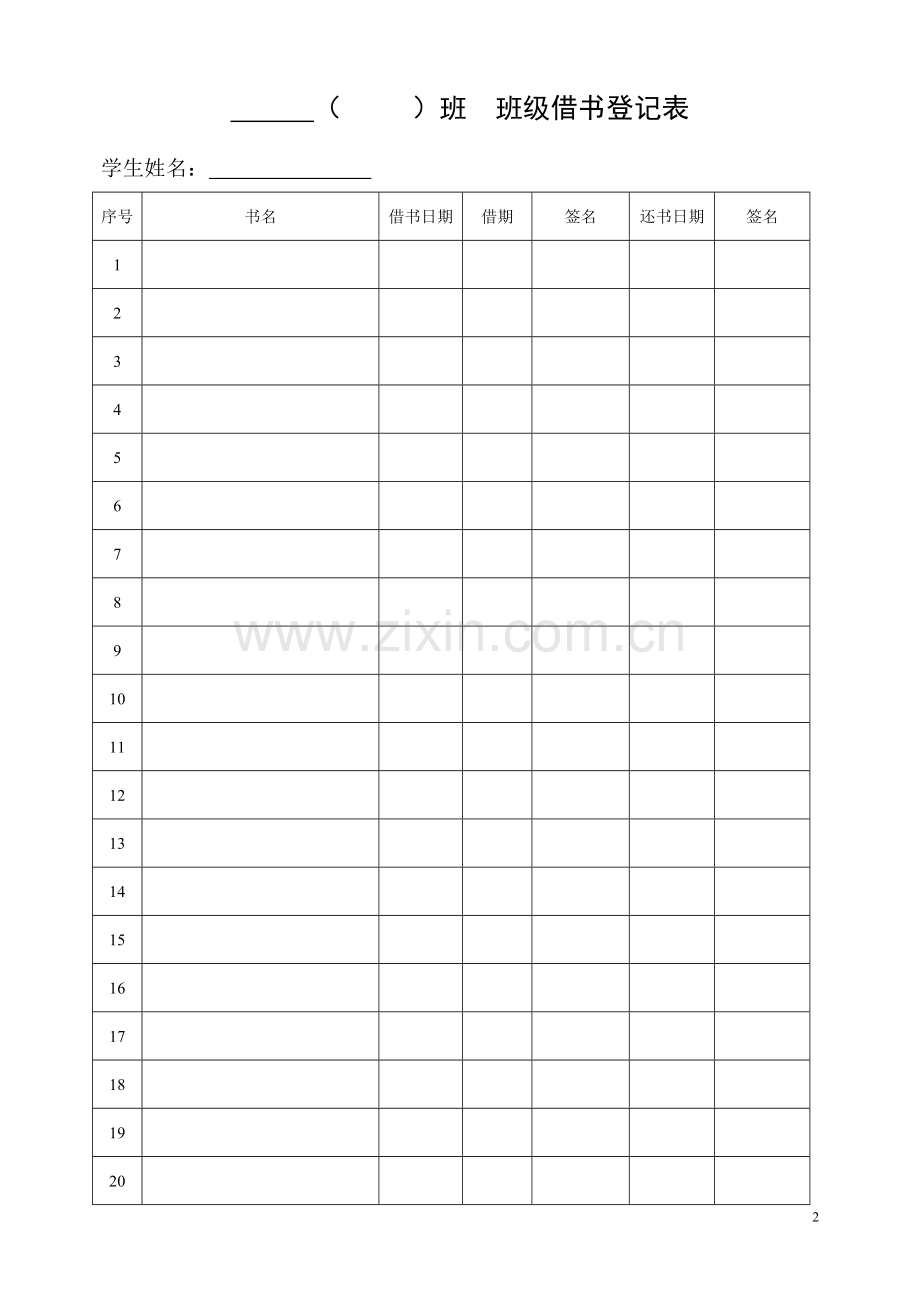 我的经典藏书目录表、借书登记表.doc_第2页