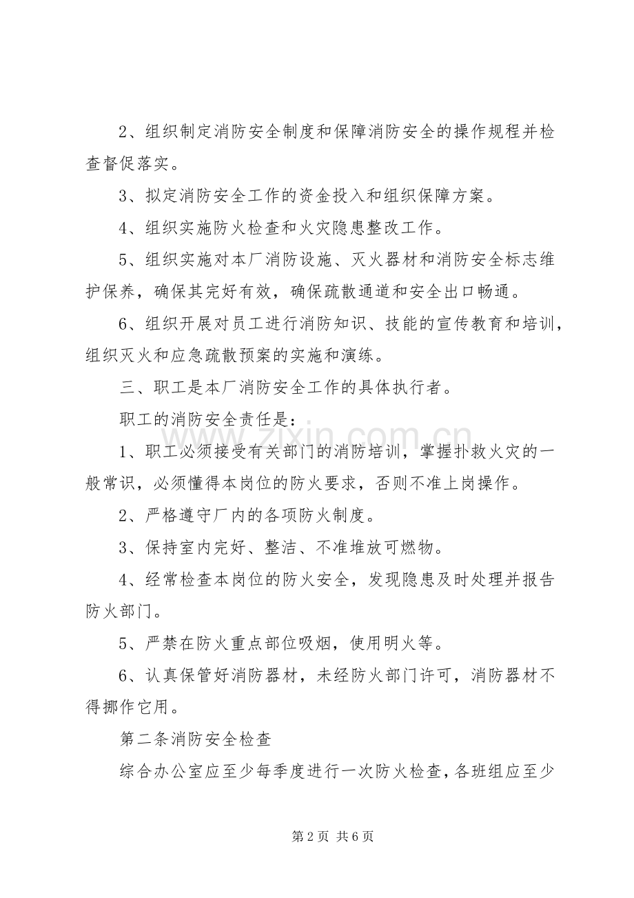 县区污水处理厂工程质量管理规章制度 .docx_第2页