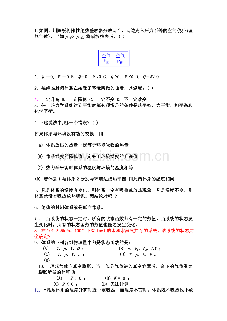 第一定律复习1.doc_第1页