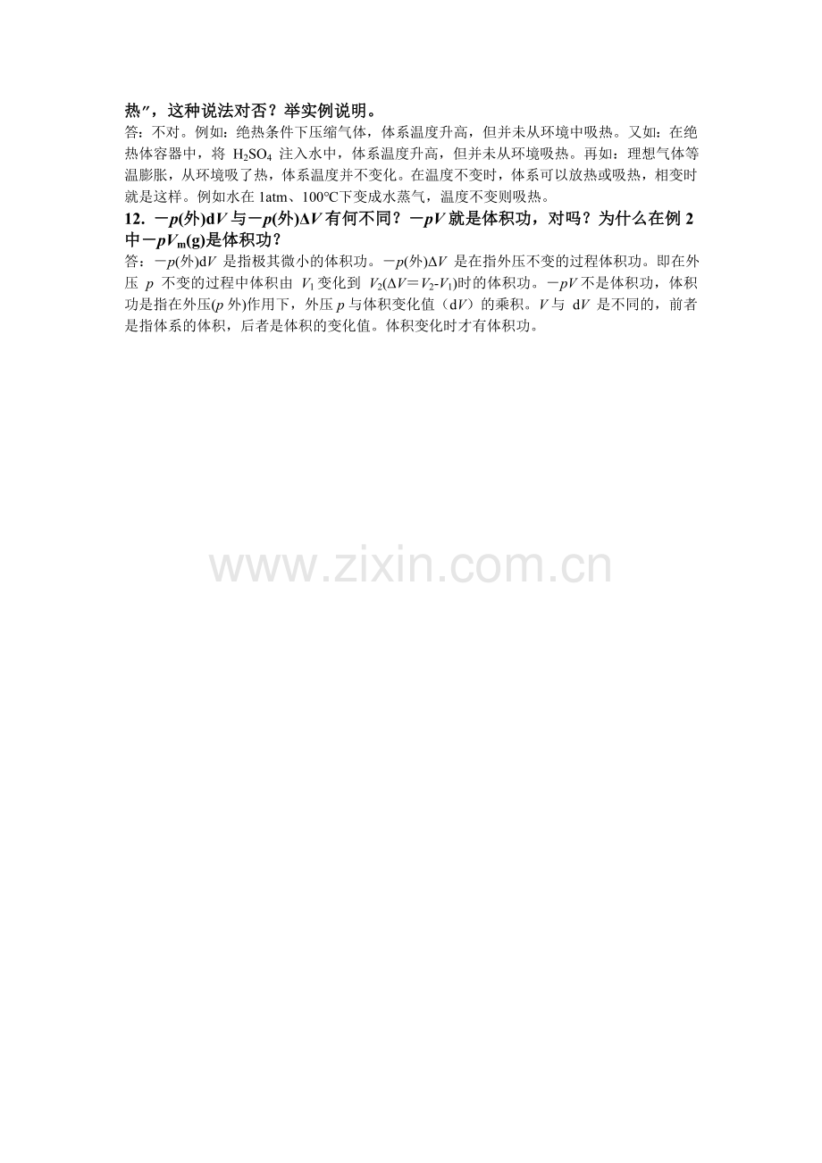 第一定律复习1.doc_第2页