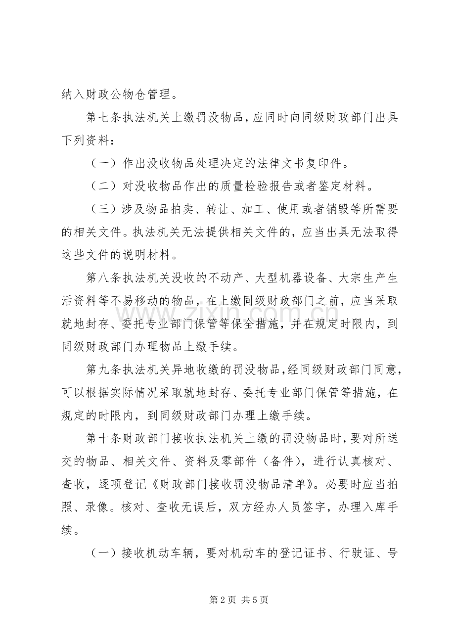 财政物品管理规章制度.docx_第2页