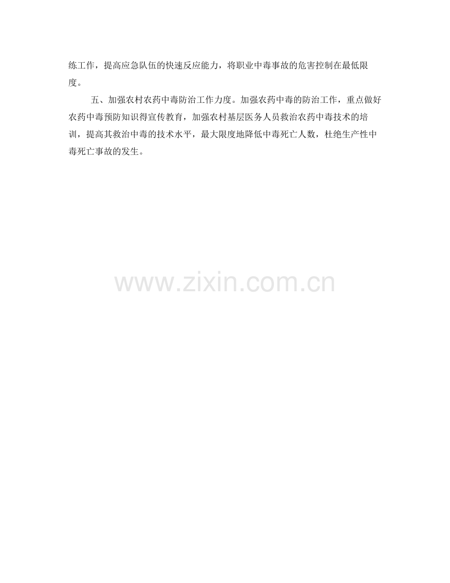 《安全管理文档》之2020年职业卫生工作计划.docx_第2页