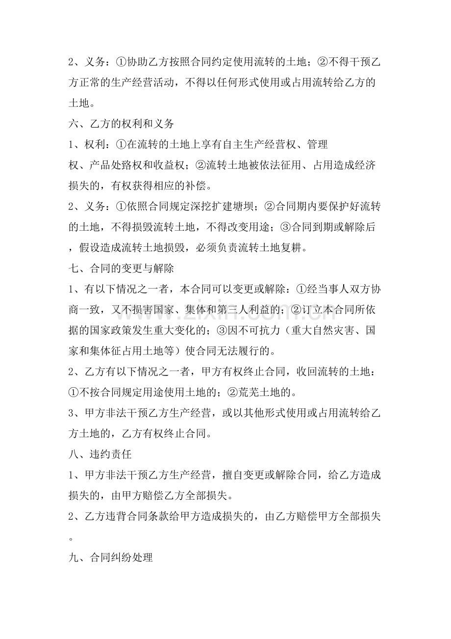 标准土地流转合同.doc_第2页