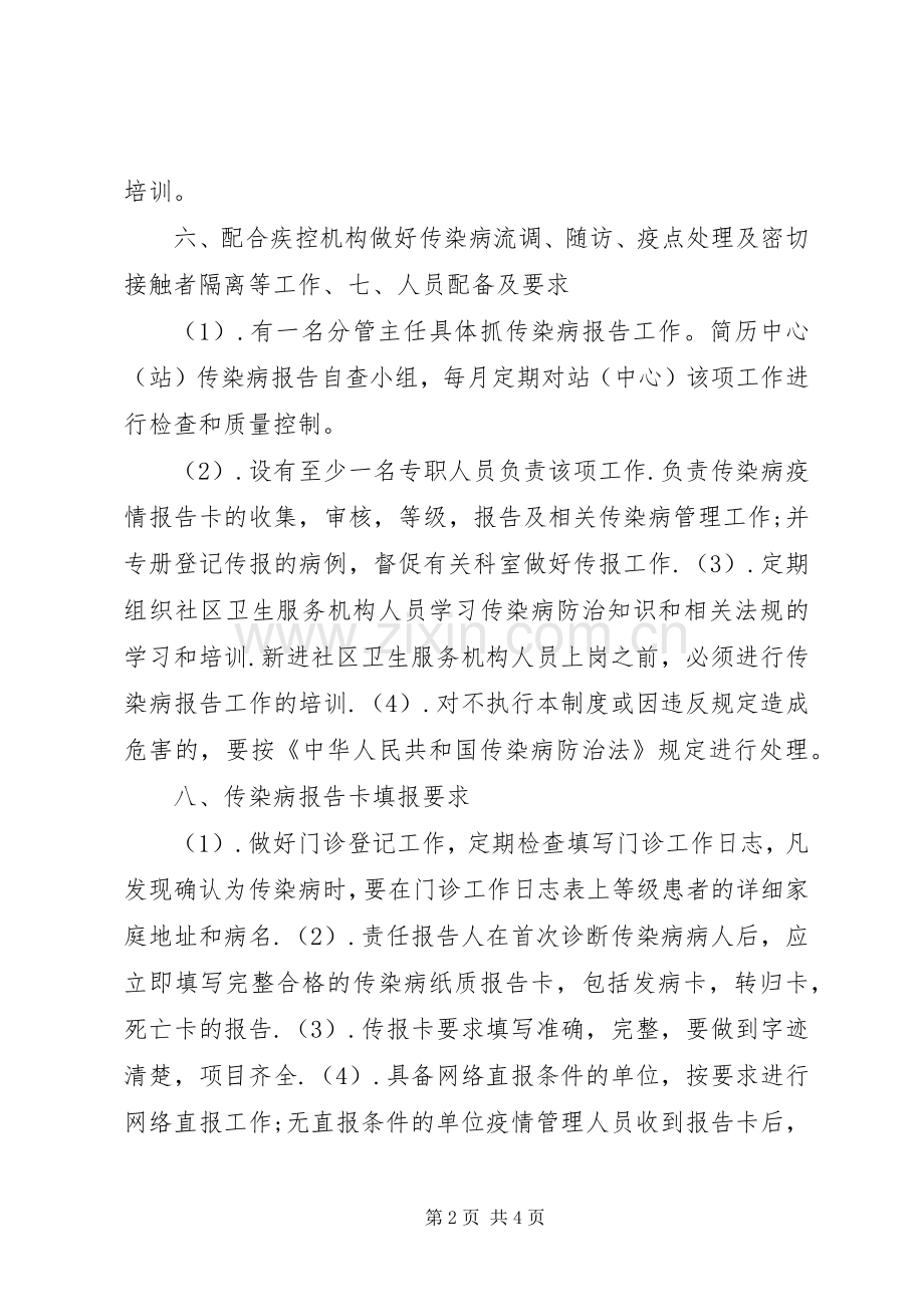 传染病报告规章制度.docx_第2页