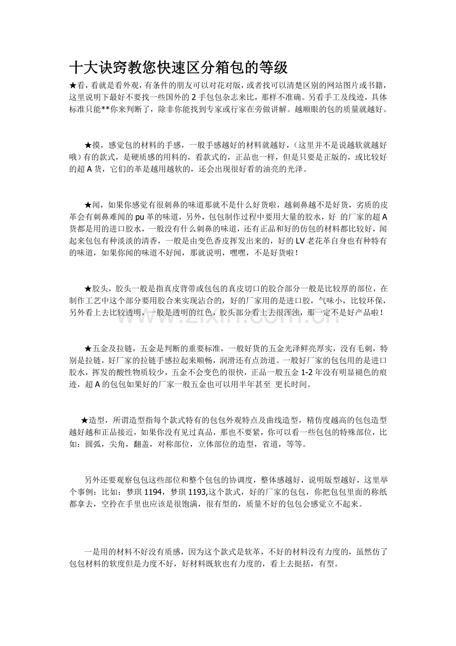 区分箱包的等级.doc_第1页