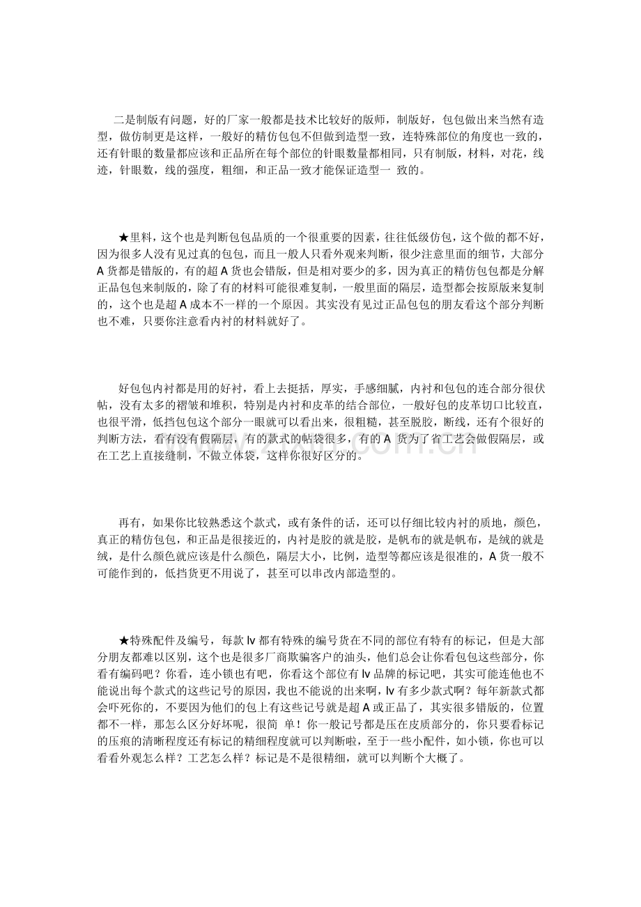 区分箱包的等级.doc_第2页