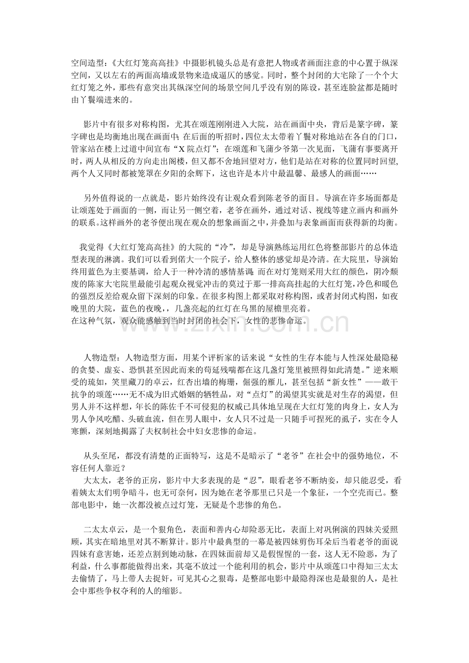 大红灯笼高高挂 小析 第三次作业.doc_第1页