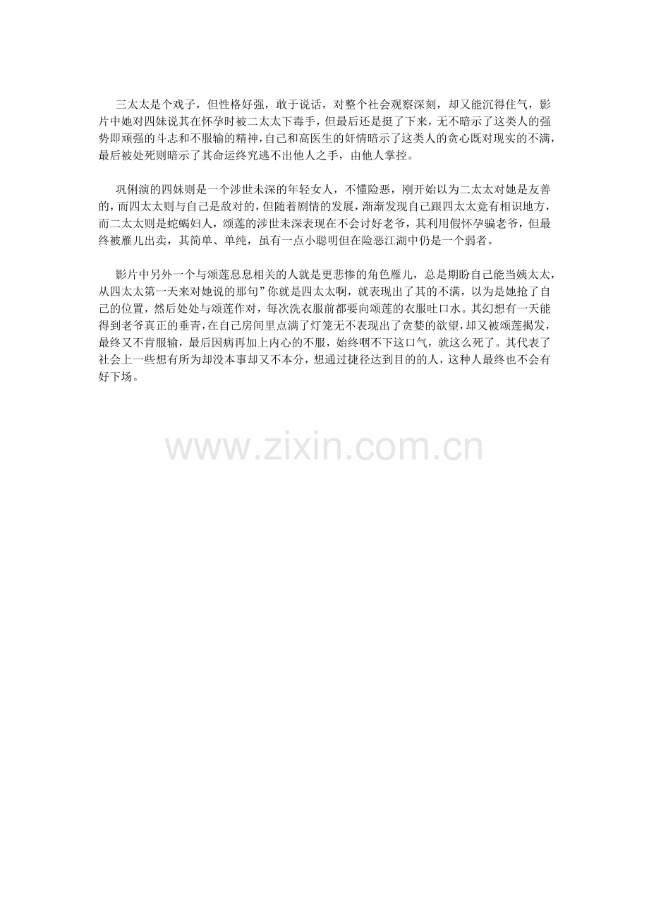 大红灯笼高高挂 小析 第三次作业.doc_第2页