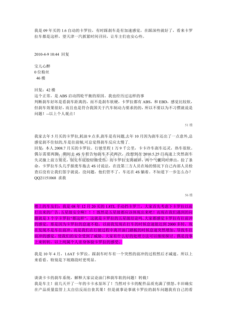 卡刹车问题.doc_第1页