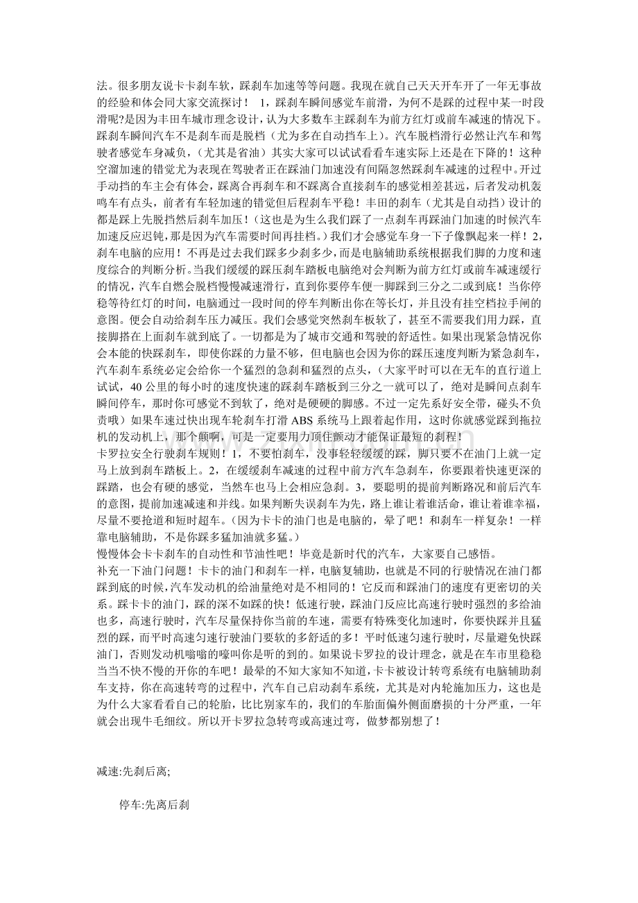 卡刹车问题.doc_第2页