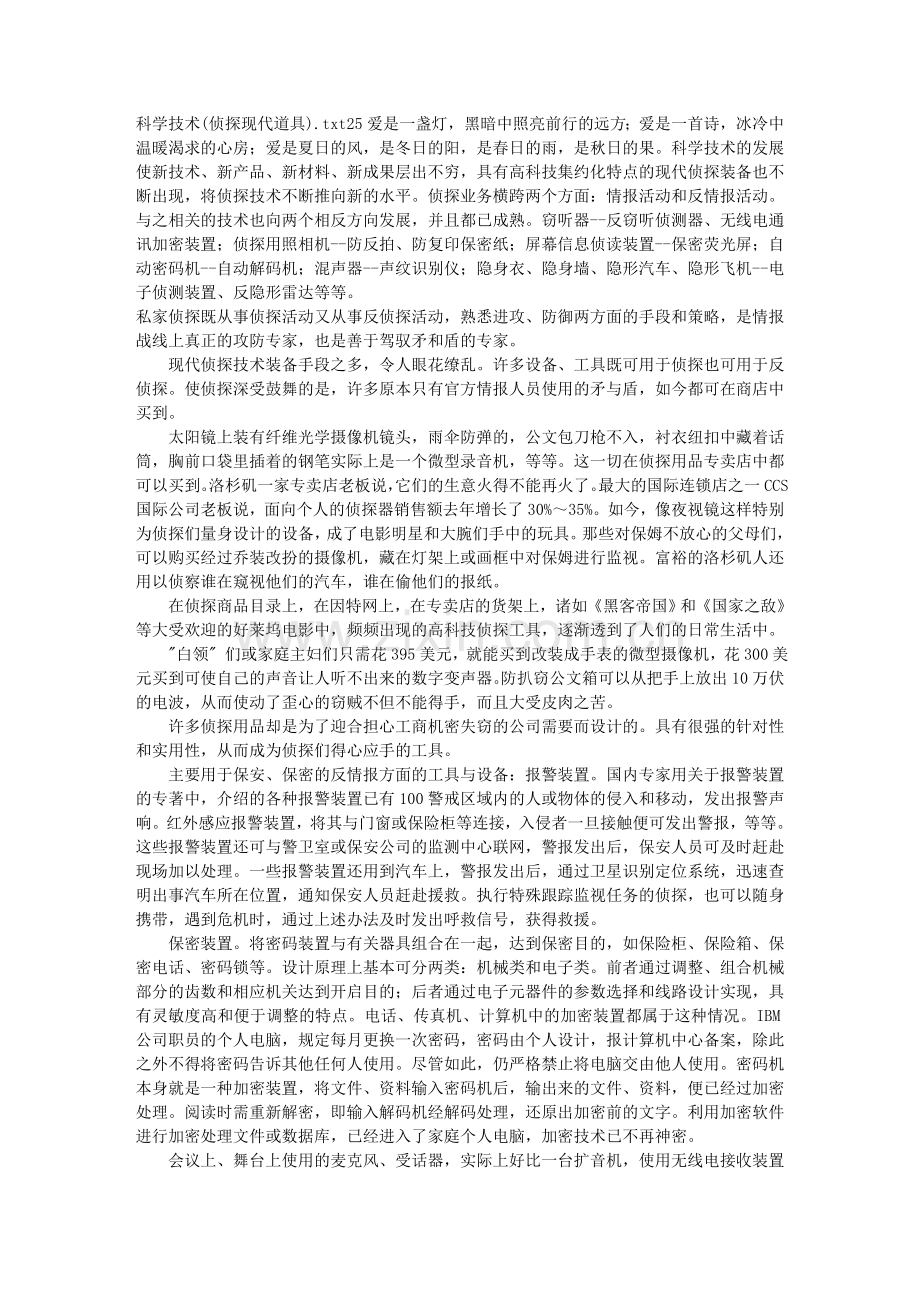 科学技术(侦探现代道具).doc_第1页