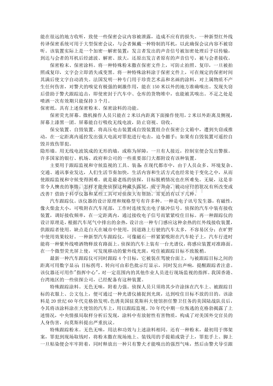 科学技术(侦探现代道具).doc_第2页