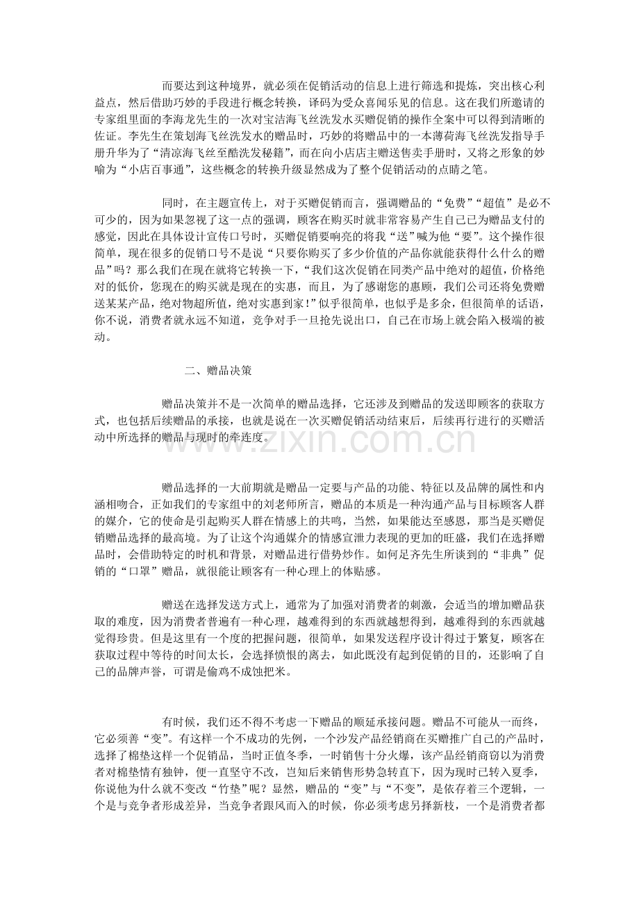买赠促销市场操作全攻略.doc_第2页