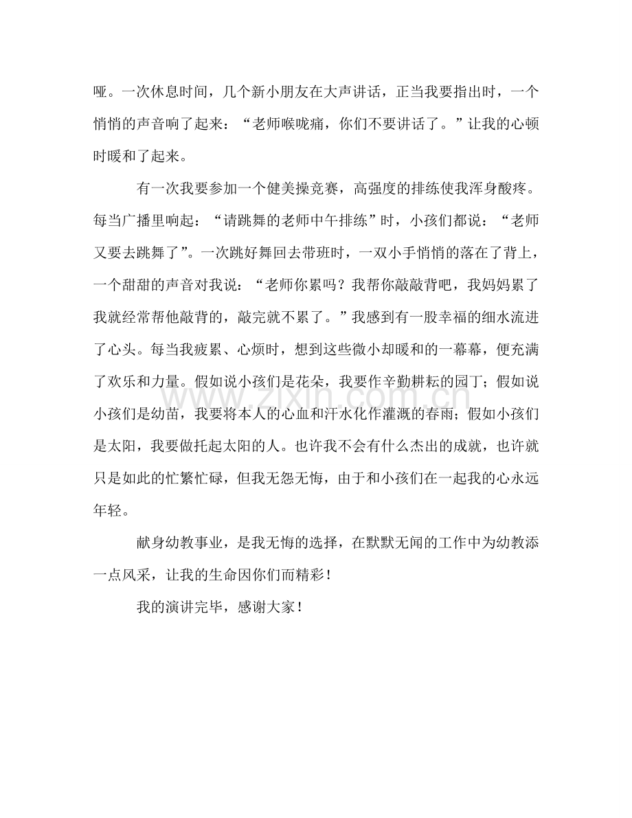 教师师德：生命因孩子而精彩-0参考讲话.doc_第2页
