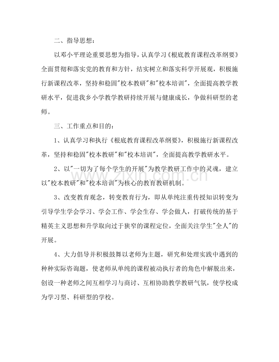 上期教科室工作参考计划.doc_第2页