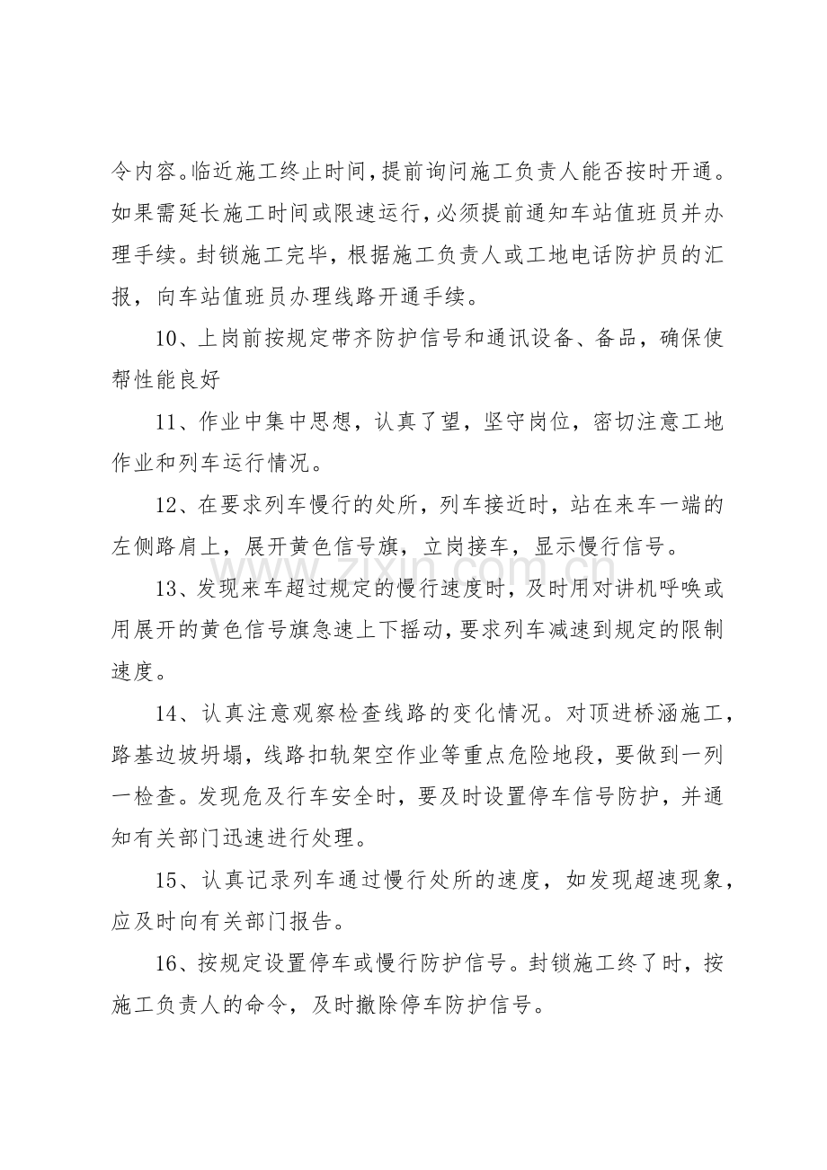 教研员工作量责任管理规章制度.docx_第2页