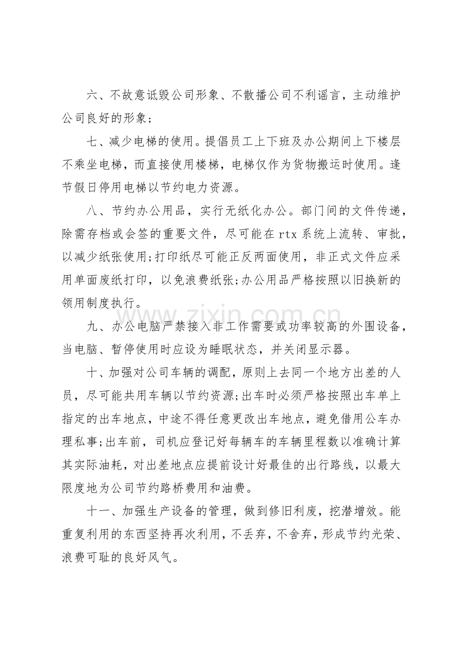 企业倡议书3篇.docx_第2页