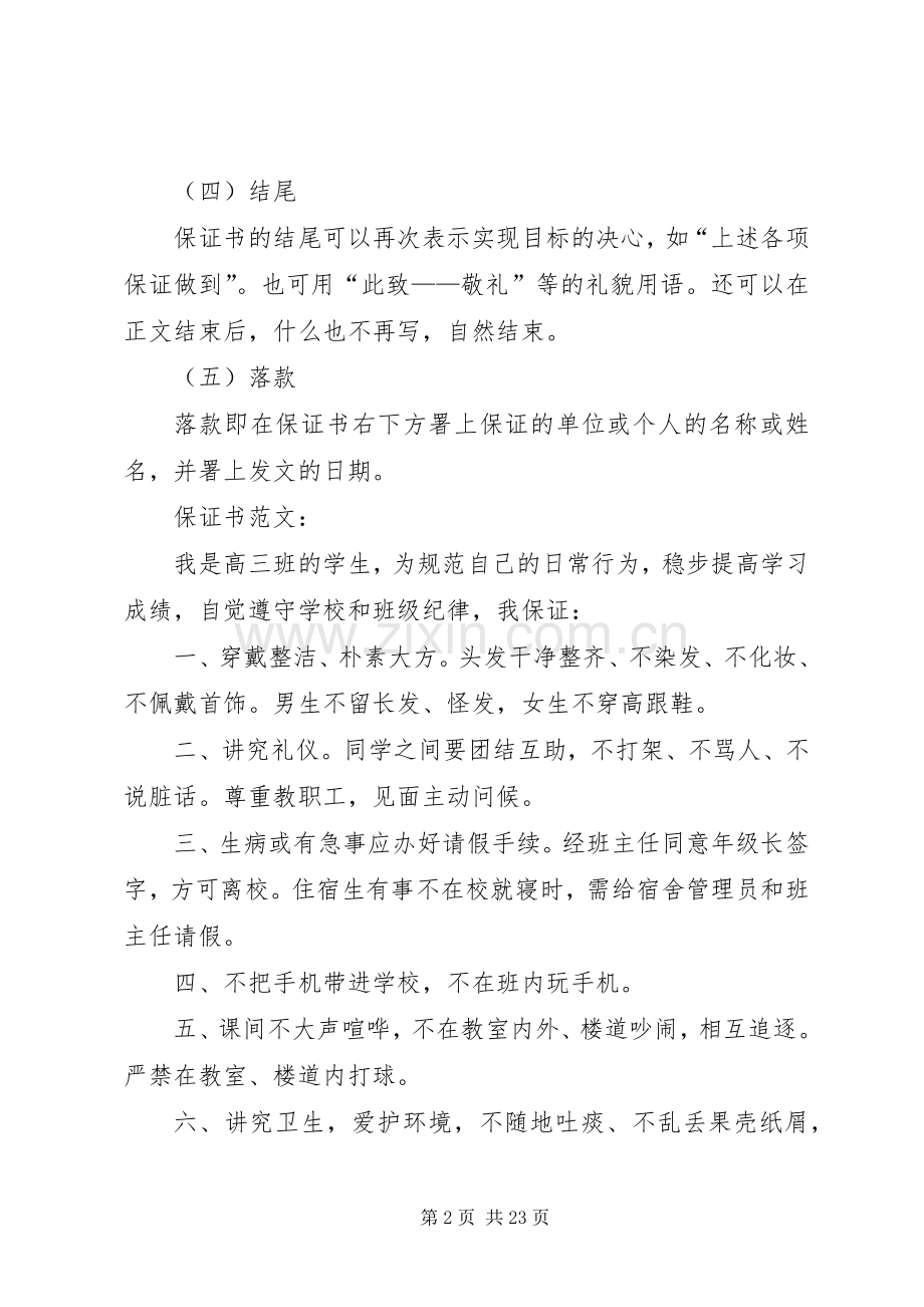 保证书格式要求.docx_第2页