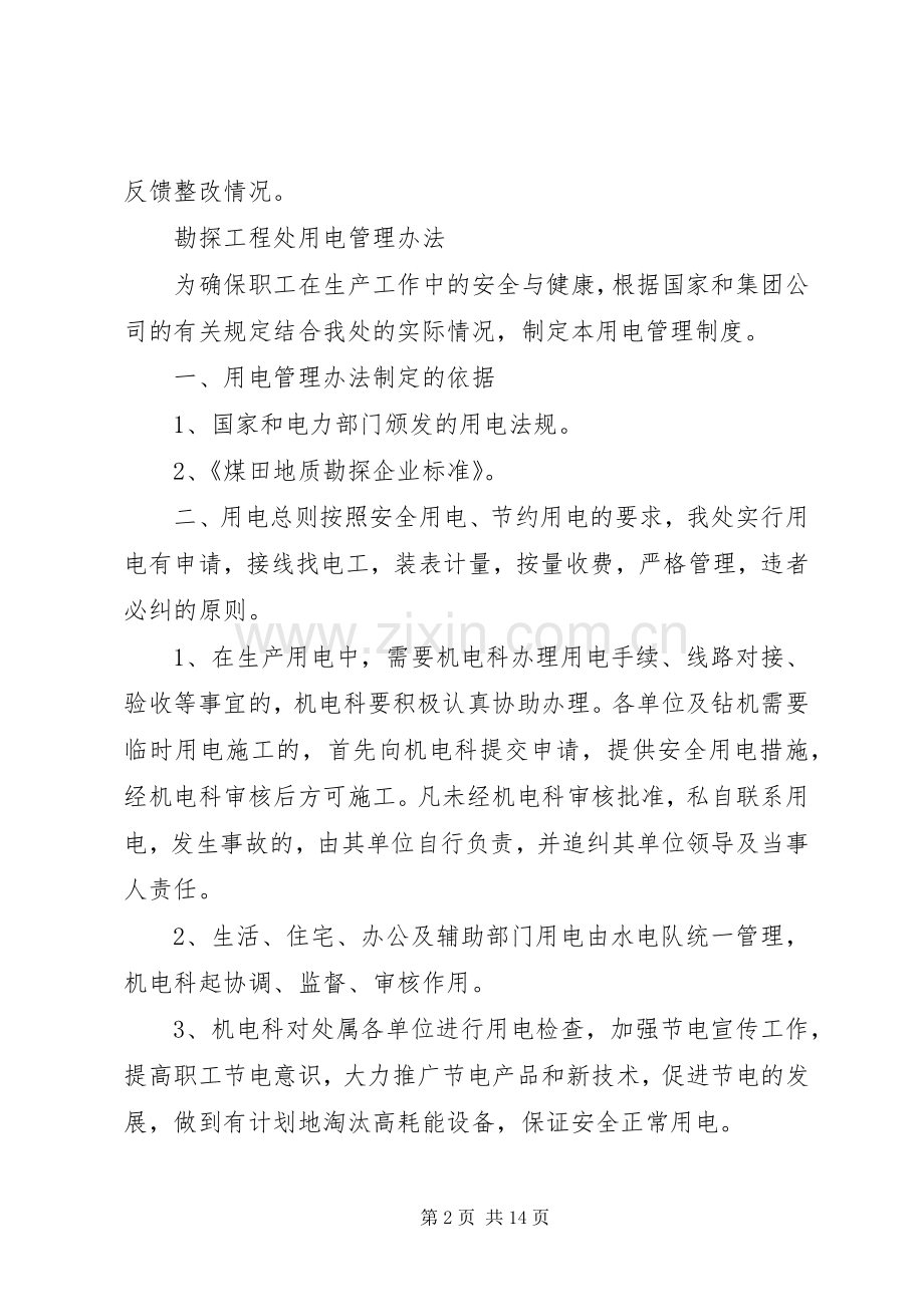 平煤勘探工处安全检查规章制度表.docx_第2页